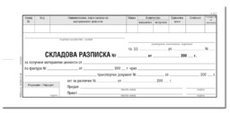 Складова разписка